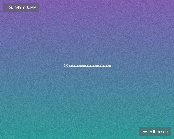 833直播足球在线提供实时赛事直播和数据分析助您掌握最新比赛动态